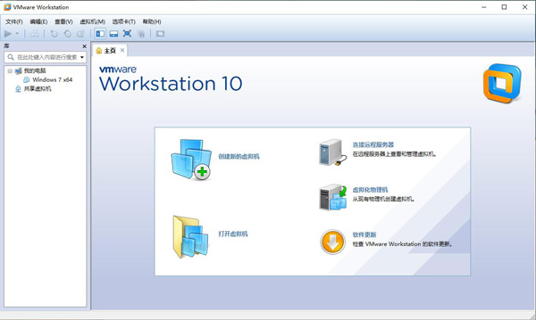 VMware Workstation10破解版