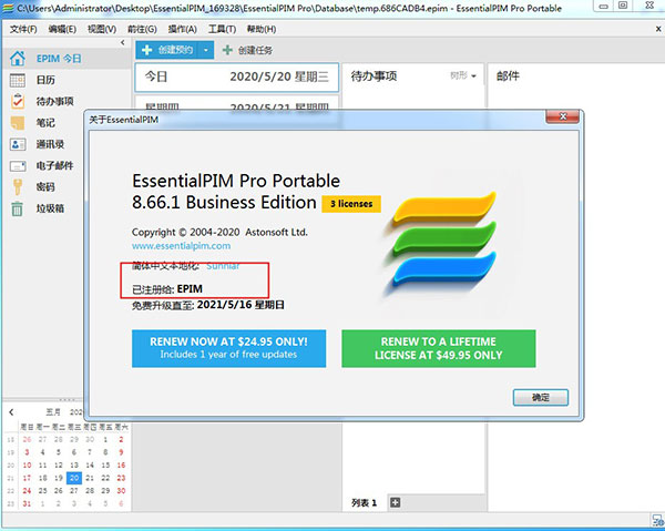 EssentialPIM Pro绿色破解版