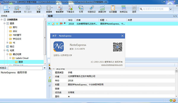 NoteExpress批量授权版