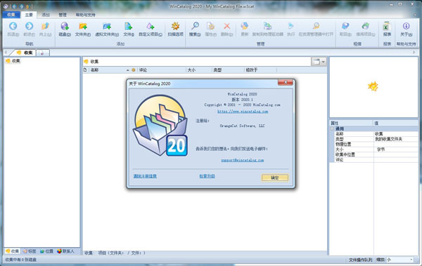 WinCatalog 2020中文破解版