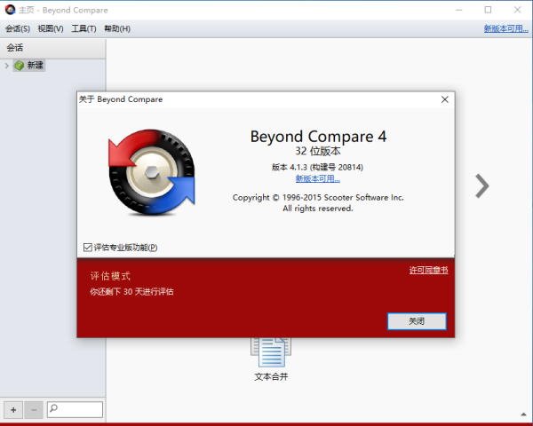 Beyond Compare 4破解版