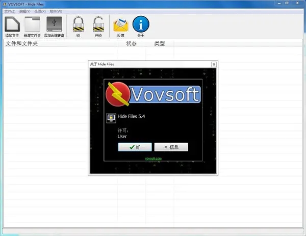 VovSoft Hide Files破解版