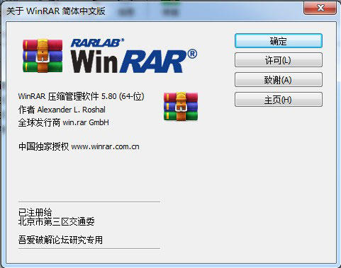 WinRAR 64位吾爱破解