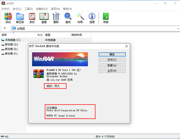 winrar6.0破解版