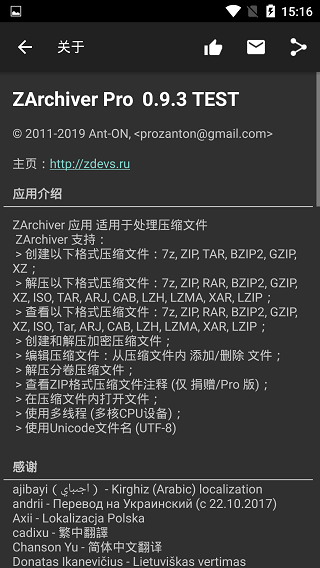 zarchiver pro破解版