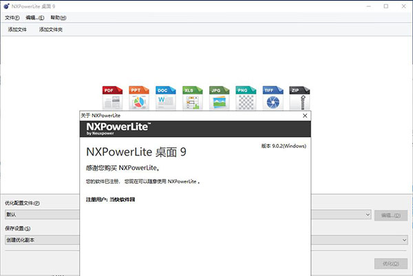 NXPowerLite破解版