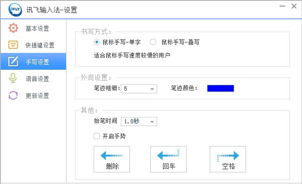 讯飞输入法电脑版