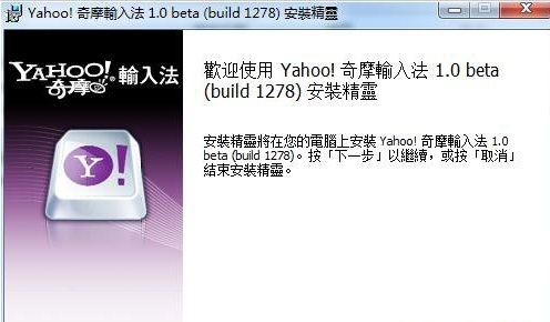 雅虎奇摩输入法