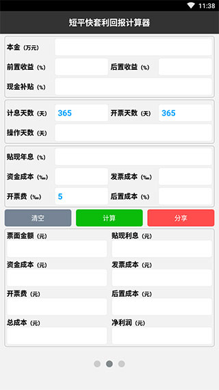 短平快银行汇票承兑计算器安卓版