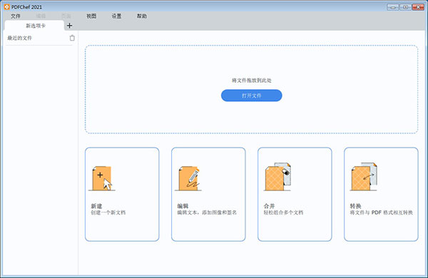 PDFChef 2021中文破解版