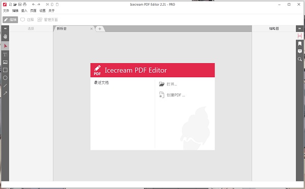 icecream pdf editor免安装便携版