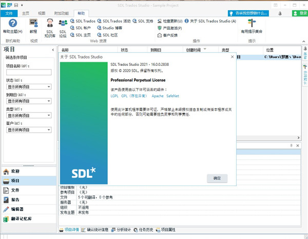 SDL Trados Studio 2021中文破解版