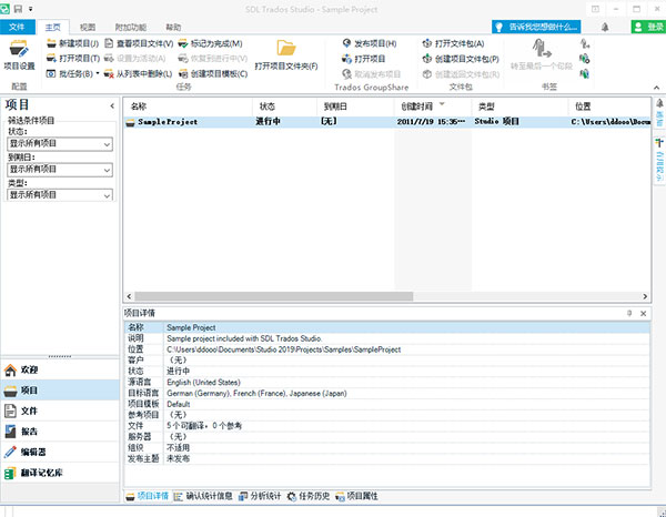 SDL Trados Studio2019破解版