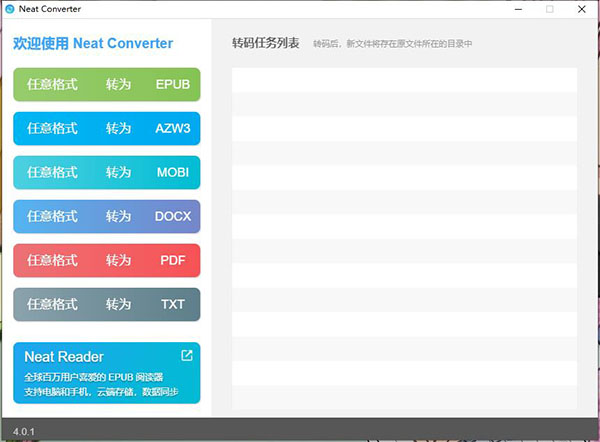 Neat Converter破解版