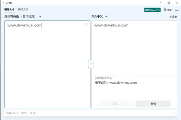 DeepL pro破解版