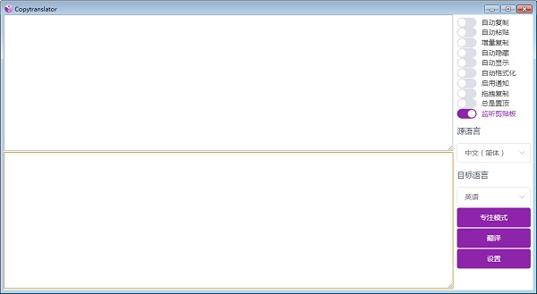 CopyTranslator免安装版