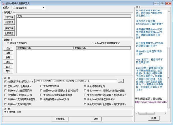 超级字符串批量替换工具绿色免激活版