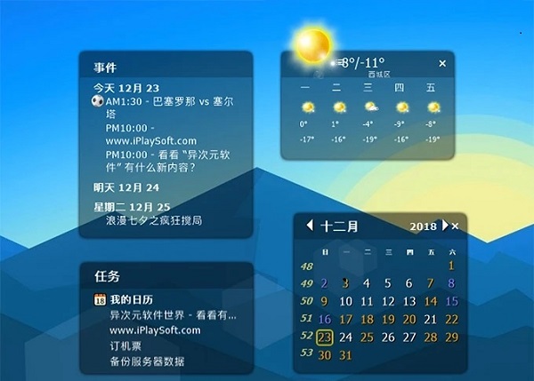 202206071954485563310000 晓日程桌面日历
