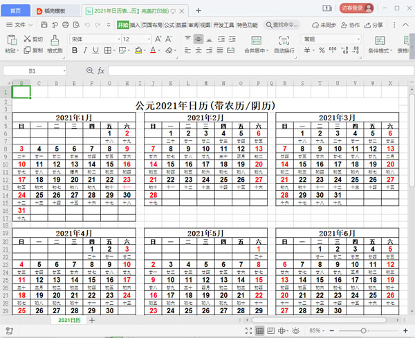 2021年日历表