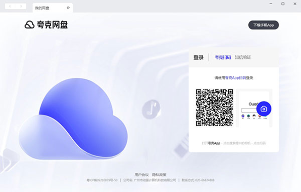 夸克网盘pc客户端