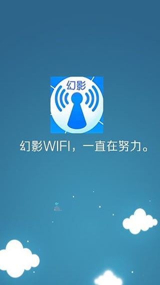 幻影wifi电脑版