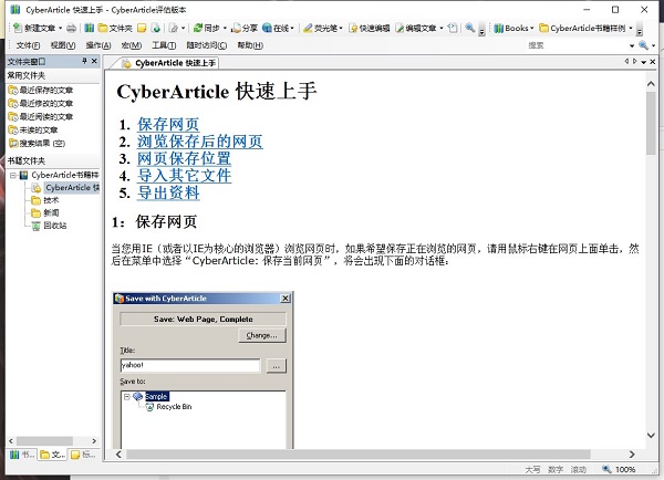 cyberarticle破解版