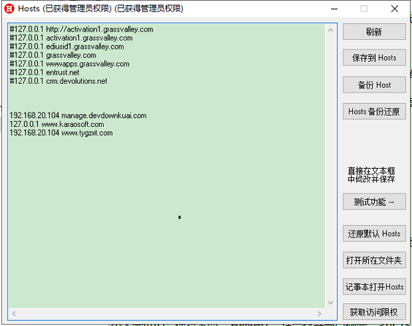 Hosts编辑器