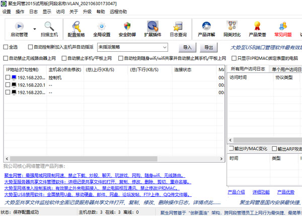 聚生网管2015破解版