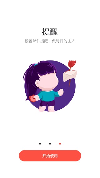 阿里邮箱APP