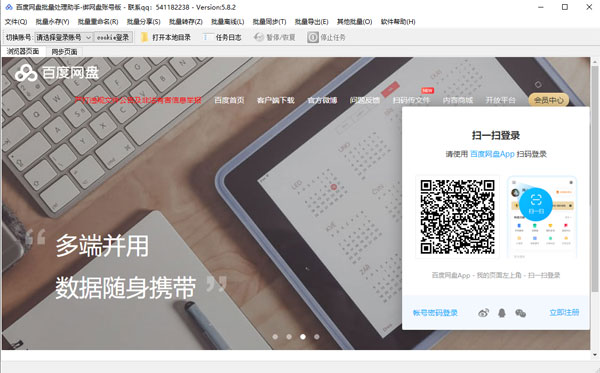 202206072005256760060000 百度网盘批量处理助手