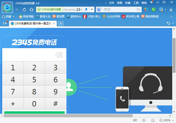 2345浏览器电脑版