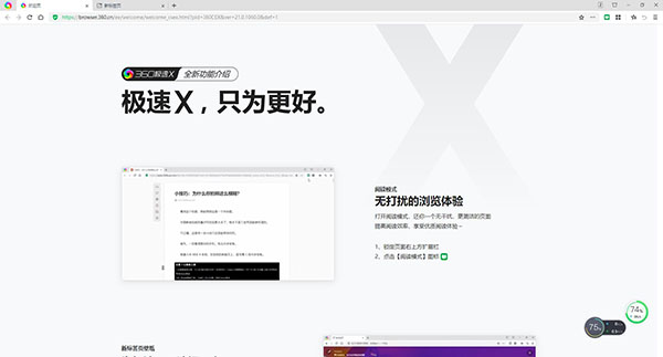 360极速X(95内核)浏览器