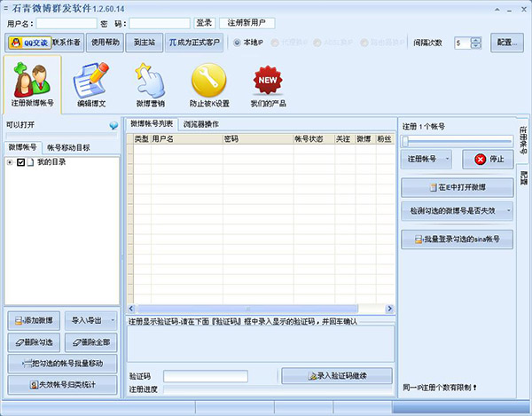 202206072011249555780000 石青微博群发软件