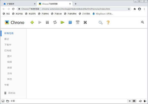 Chrono下载管理器最新版