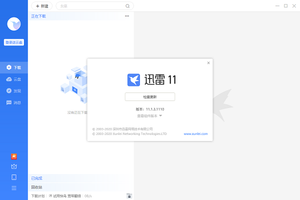迅雷11正式版