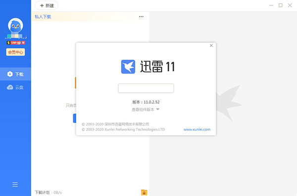 迅雷11破解版