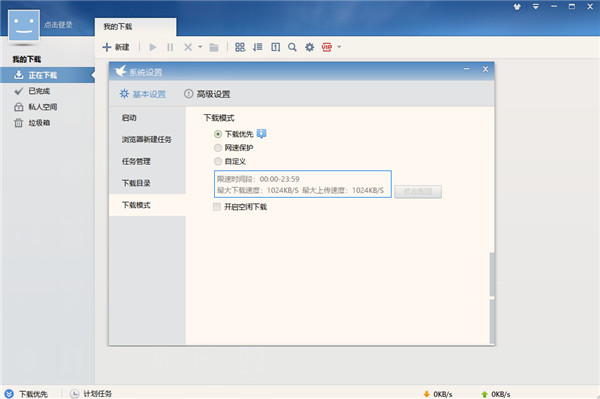 迅雷7破解版