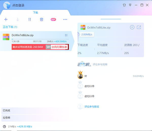 202206072016588502660000 迅雷X绿色破解版