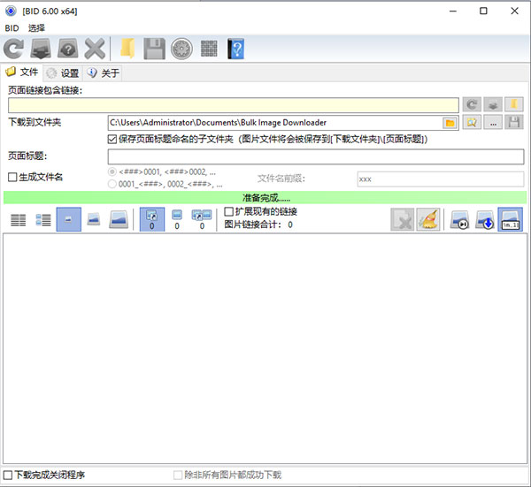 Bulk Image Downloader破解版