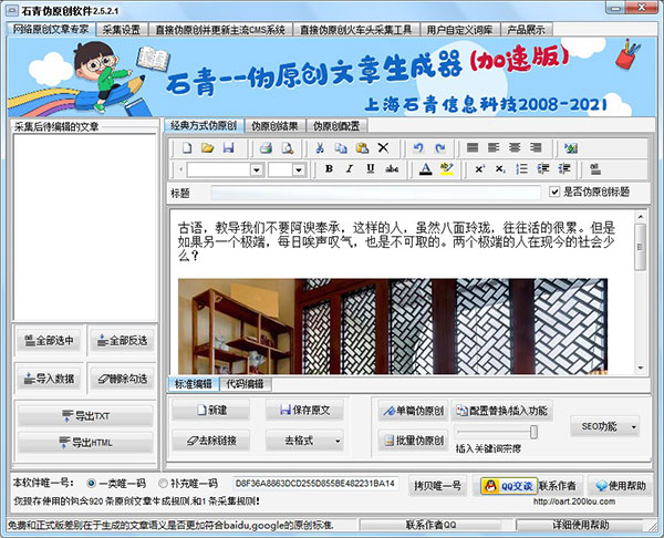 石青伪原创文章生成器