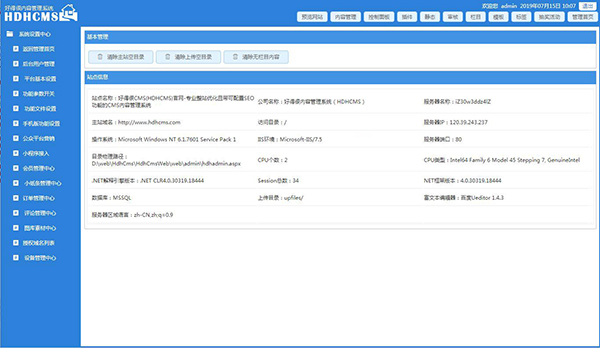 HDHCMS建站系统电脑版