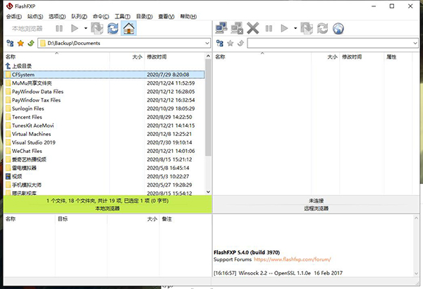 FlashFXP中文版