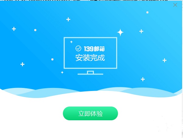 202206072024189816720000 139邮箱客户端