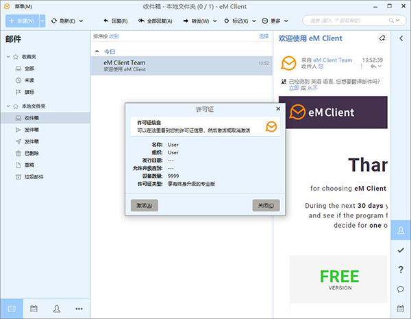 eM Client Pro破解版