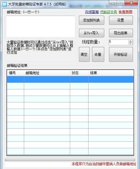 大牙批量邮箱验证专家