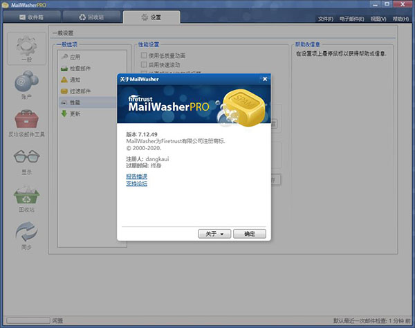 MailWasher Pro破解版