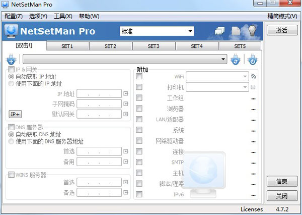 NetSetMan Pro中文破解版