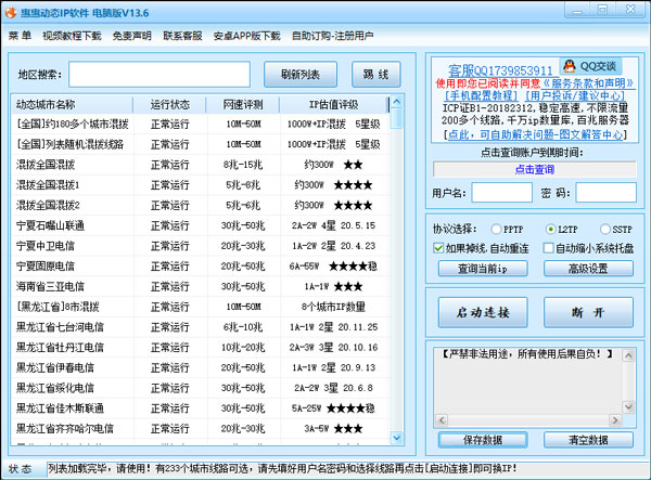 惠惠动态ip软件