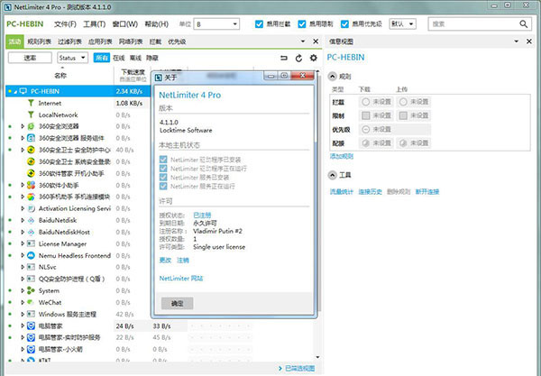 NetLimiter 4 pro注册版