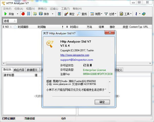 HTTP Analyzer Full V7